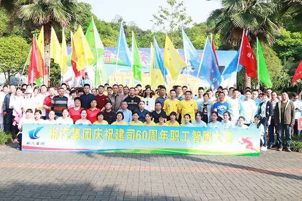 郴汽集團(tuán)組織開展迎&ldquo;五一&rdquo;慶祝建司60周年智跑競(jìng)賽活動(dòng)