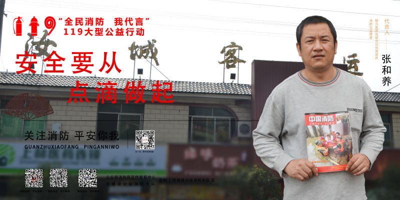 張和養(yǎng)被評選為“汝城縣2017年度消防代言使者” 張和養(yǎng)被評選為“汝城縣2017年度消防代言使者”