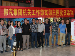 我司機(jī)關(guān)工作部支部組織觀看影片《大會(huì)師》 我司機(jī)關(guān)工作部支部組織觀看影片《大會(huì)師》