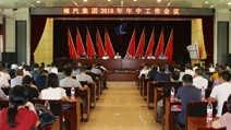 我司召開2019年年中工作會(huì)議 我司召開2019年年中工作會(huì)議