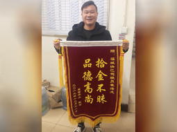 郴客:崔海龍拾金不昧暖人心 福城快車樹品牌美名傳 郴客:崔海龍拾金不昧暖人心 福城快車樹品牌美名傳